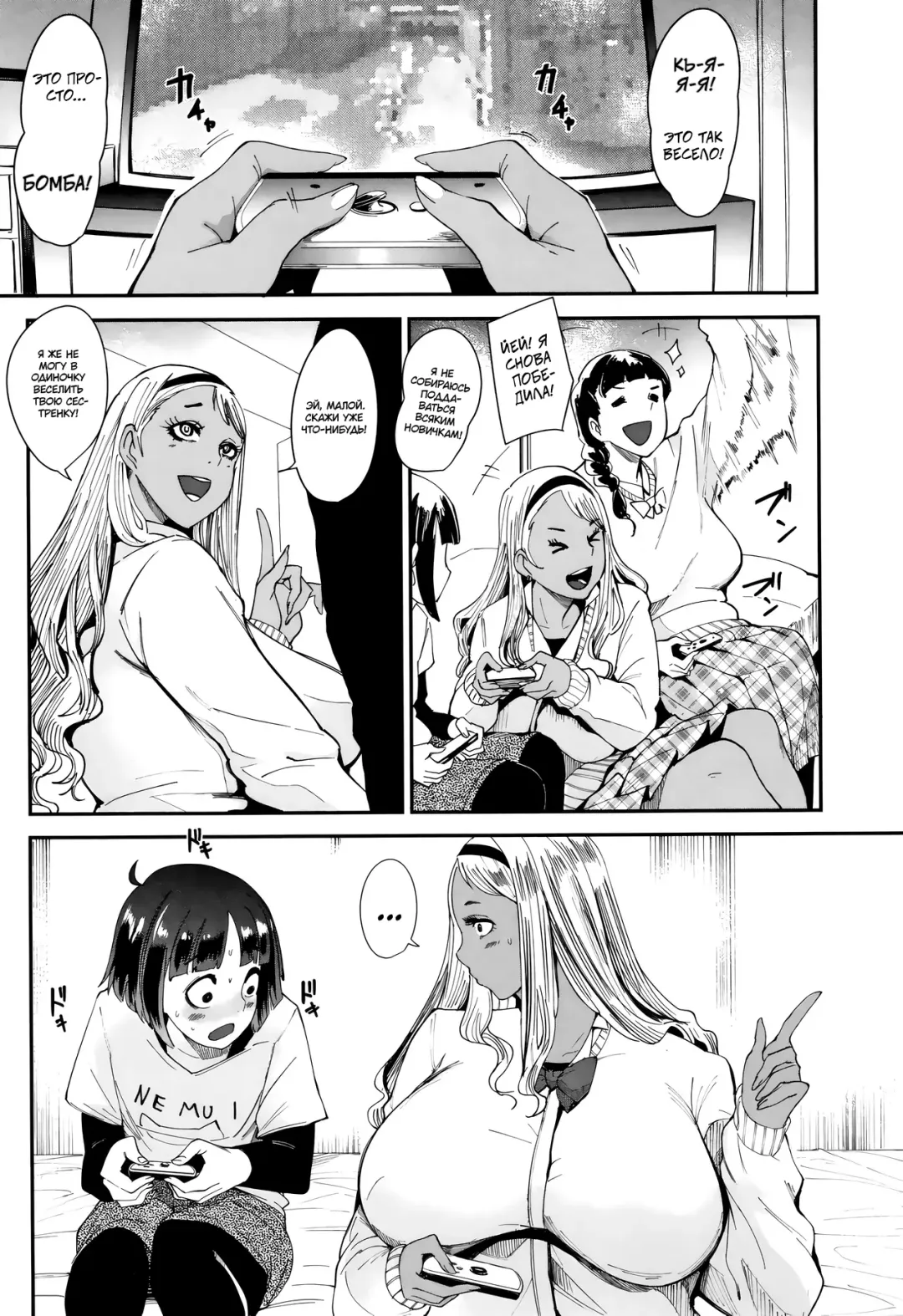 [Otochichi] Kuro Gal Game Fhentai - Page 5