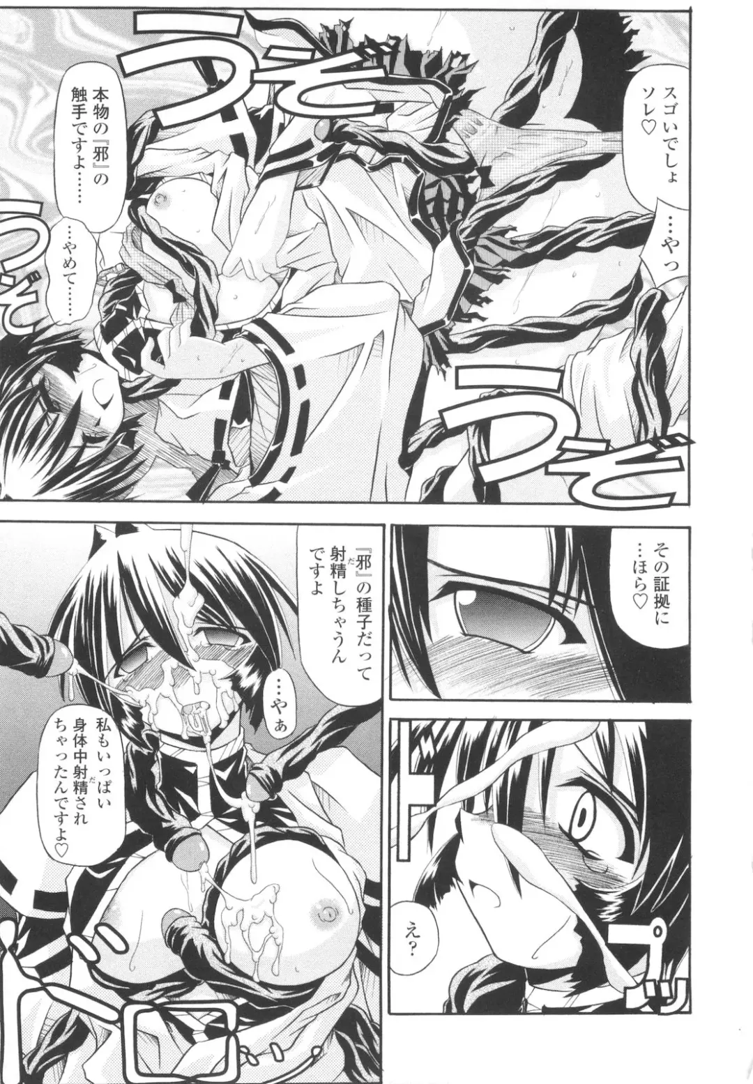 [Yamanashi Kaname] Miko Shinshoku -Deep Forest- Fhentai - Page 105