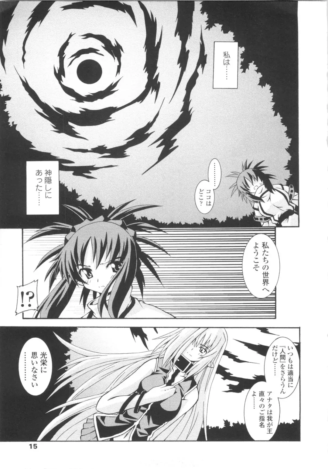 [Yamanashi Kaname] Miko Shinshoku -Deep Forest- Fhentai - Page 15