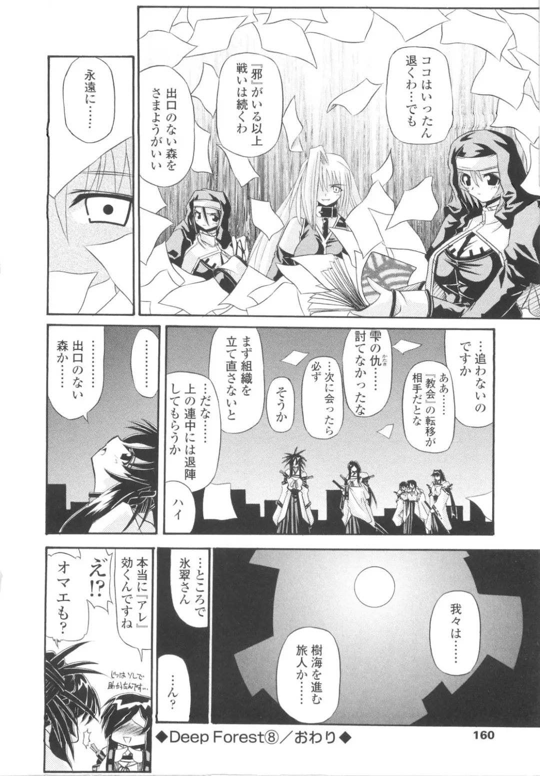 [Yamanashi Kaname] Miko Shinshoku -Deep Forest- Fhentai - Page 160