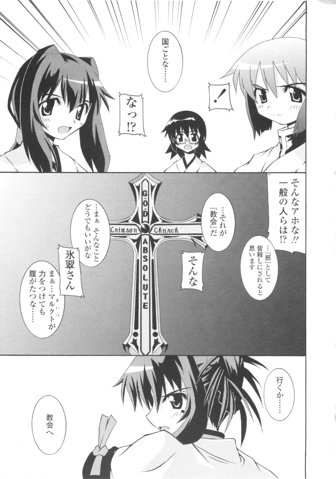 [Yamanashi Kaname] Miko Shinshoku -Deep Forest- Fhentai - Page 167