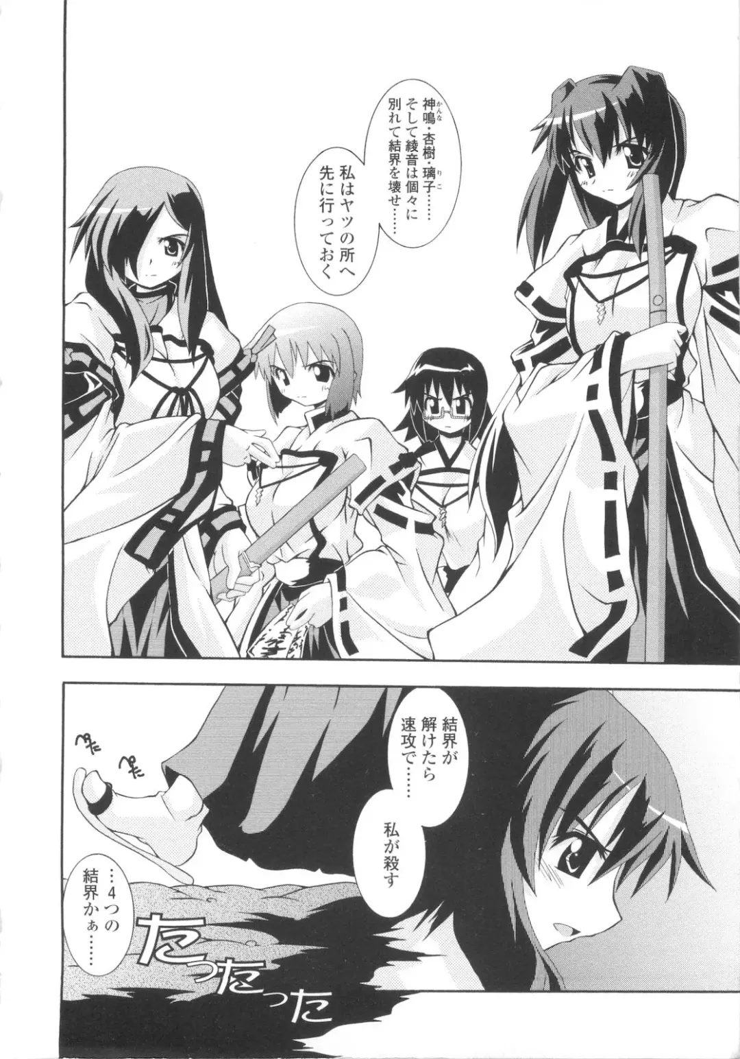 [Yamanashi Kaname] Miko Shinshoku -Deep Forest- Fhentai - Page 170