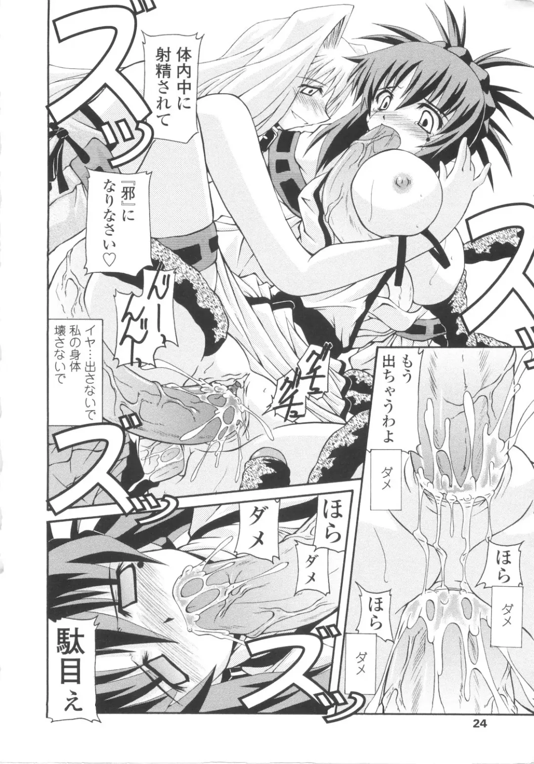 [Yamanashi Kaname] Miko Shinshoku -Deep Forest- Fhentai - Page 24