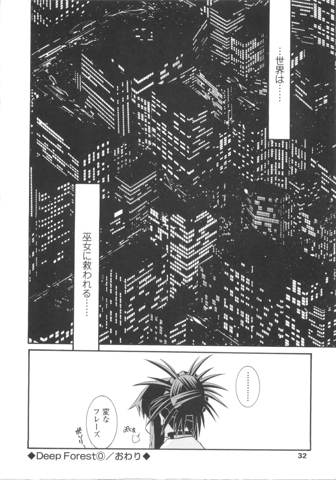 [Yamanashi Kaname] Miko Shinshoku -Deep Forest- Fhentai - Page 32