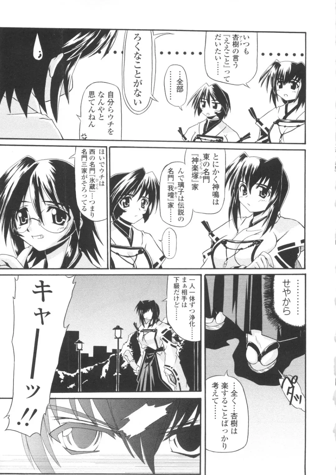 [Yamanashi Kaname] Miko Shinshoku -Deep Forest- Fhentai - Page 39