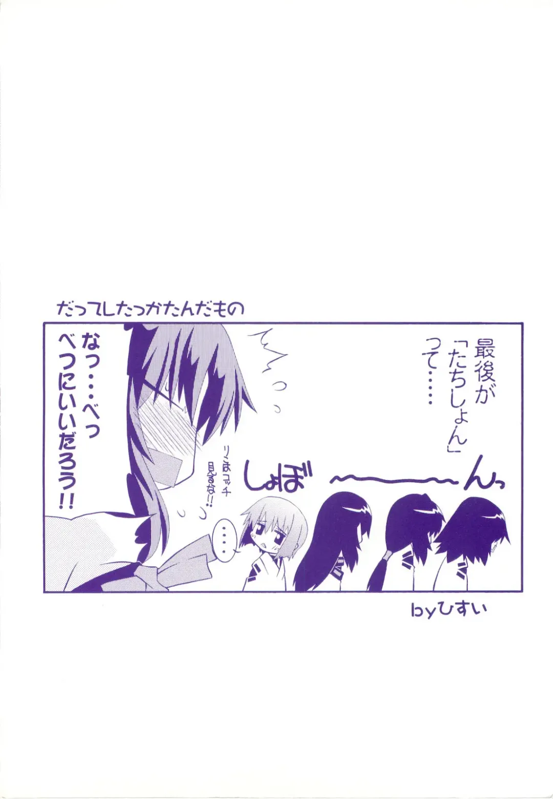 [Yamanashi Kaname] Miko Shinshoku -Deep Forest- Fhentai - Page 4