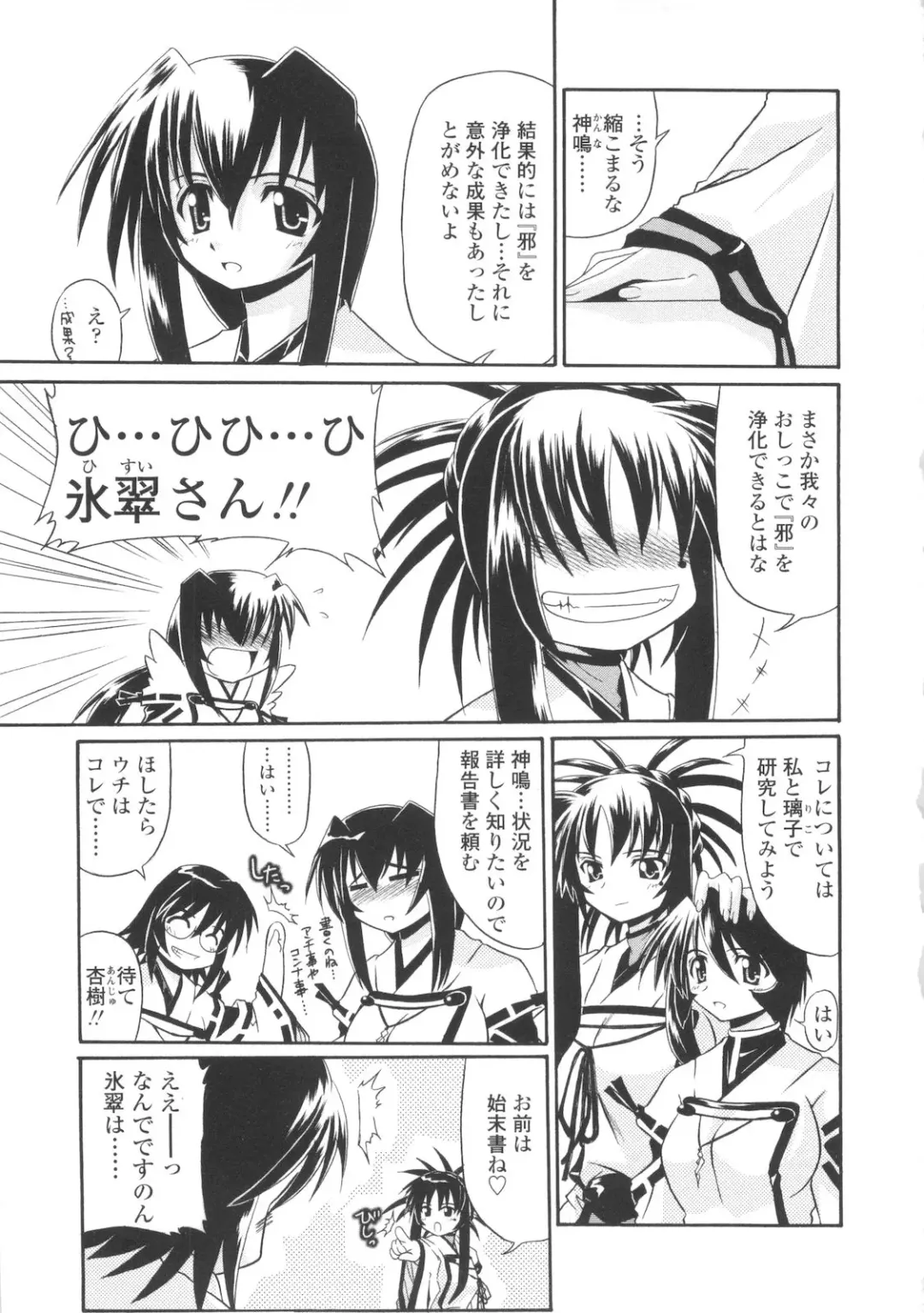 [Yamanashi Kaname] Miko Shinshoku -Deep Forest- Fhentai - Page 51