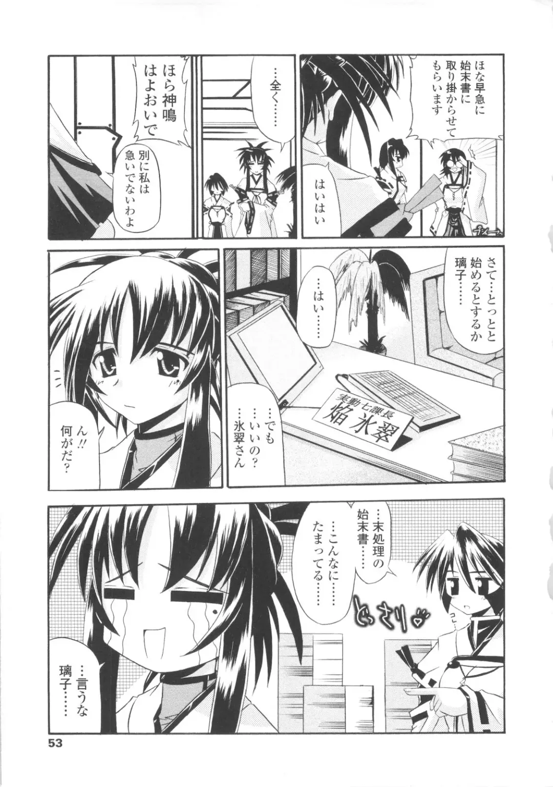 [Yamanashi Kaname] Miko Shinshoku -Deep Forest- Fhentai - Page 53