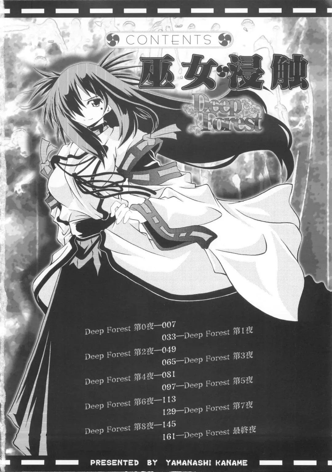 [Yamanashi Kaname] Miko Shinshoku -Deep Forest- Fhentai - Page 6