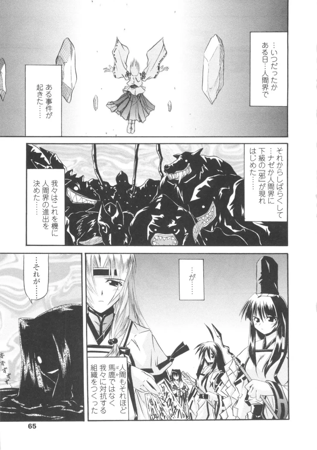 [Yamanashi Kaname] Miko Shinshoku -Deep Forest- Fhentai - Page 65