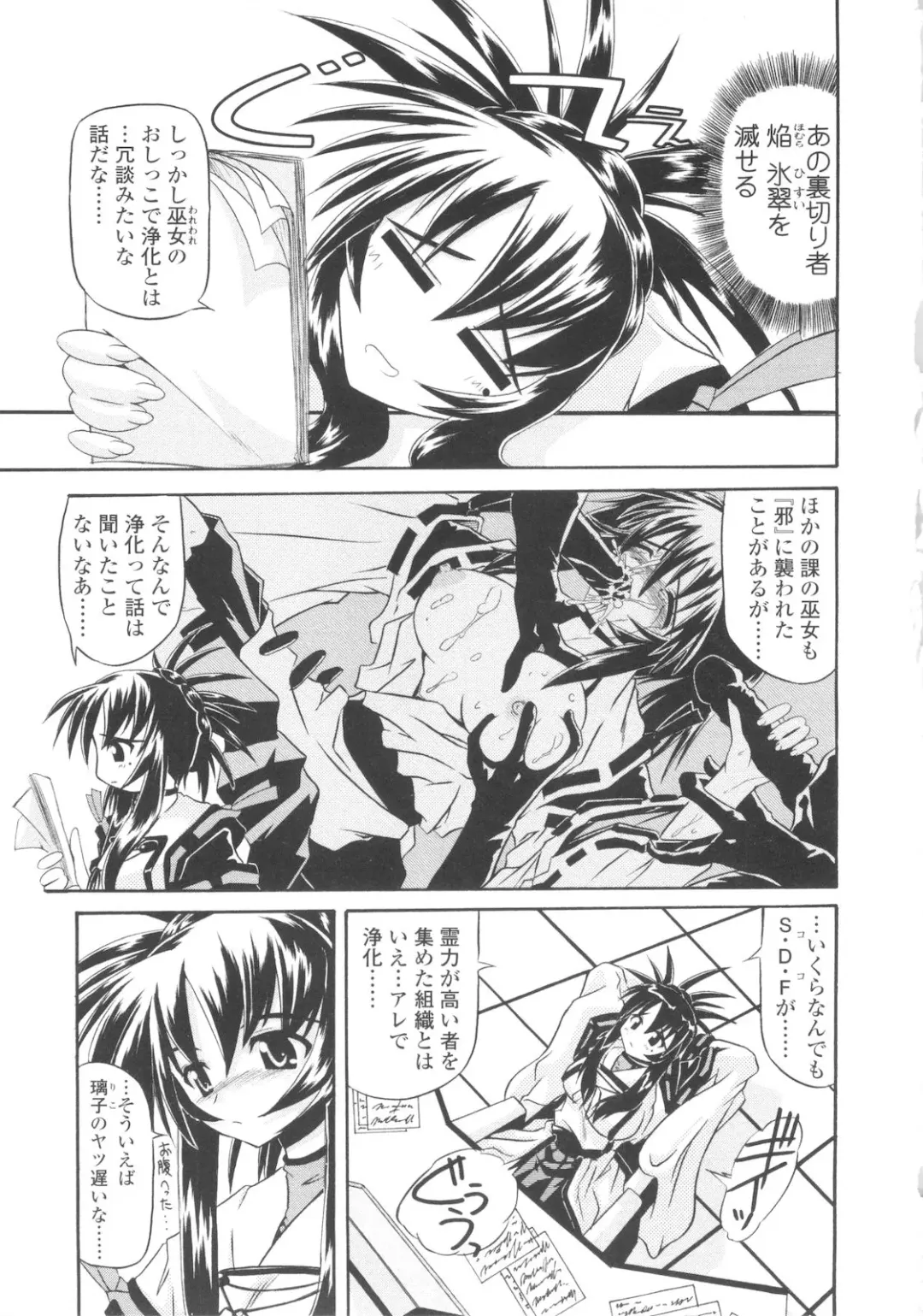 [Yamanashi Kaname] Miko Shinshoku -Deep Forest- Fhentai - Page 67