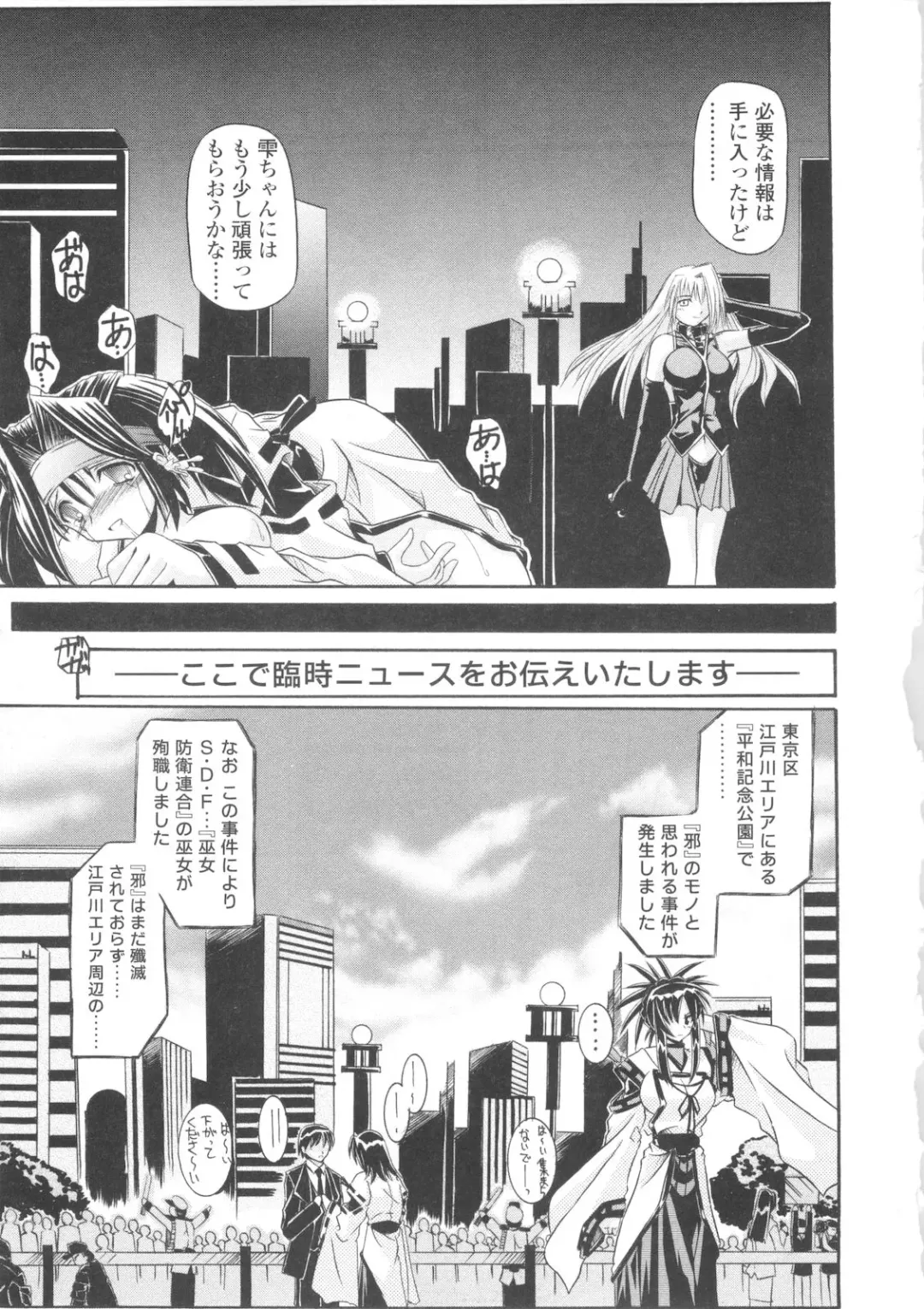 [Yamanashi Kaname] Miko Shinshoku -Deep Forest- Fhentai - Page 89