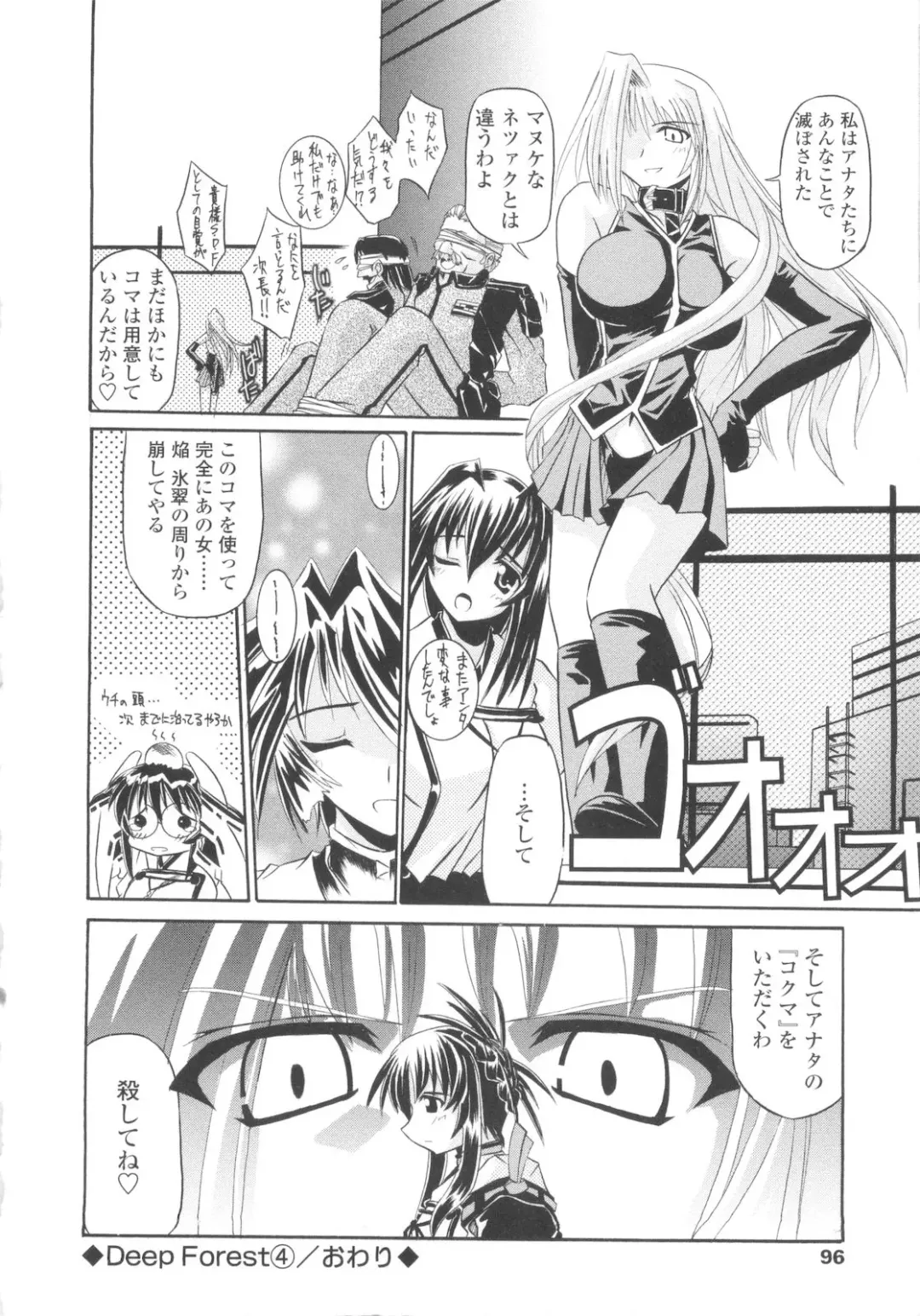 [Yamanashi Kaname] Miko Shinshoku -Deep Forest- Fhentai - Page 96