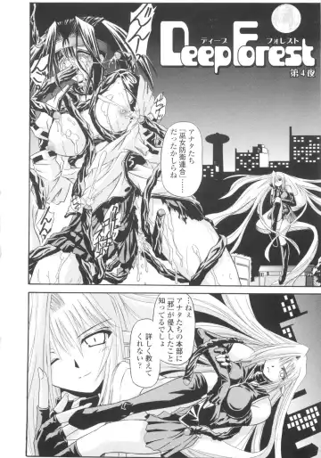 [Yamanashi Kaname] Miko Shinshoku -Deep Forest- Fhentai - Page 82