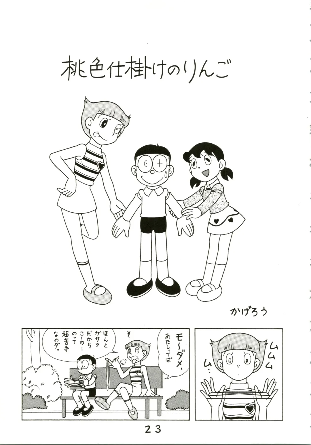 [Kurosawa Shouhei] Kokoro no Kaihouku Fhentai - Page 23