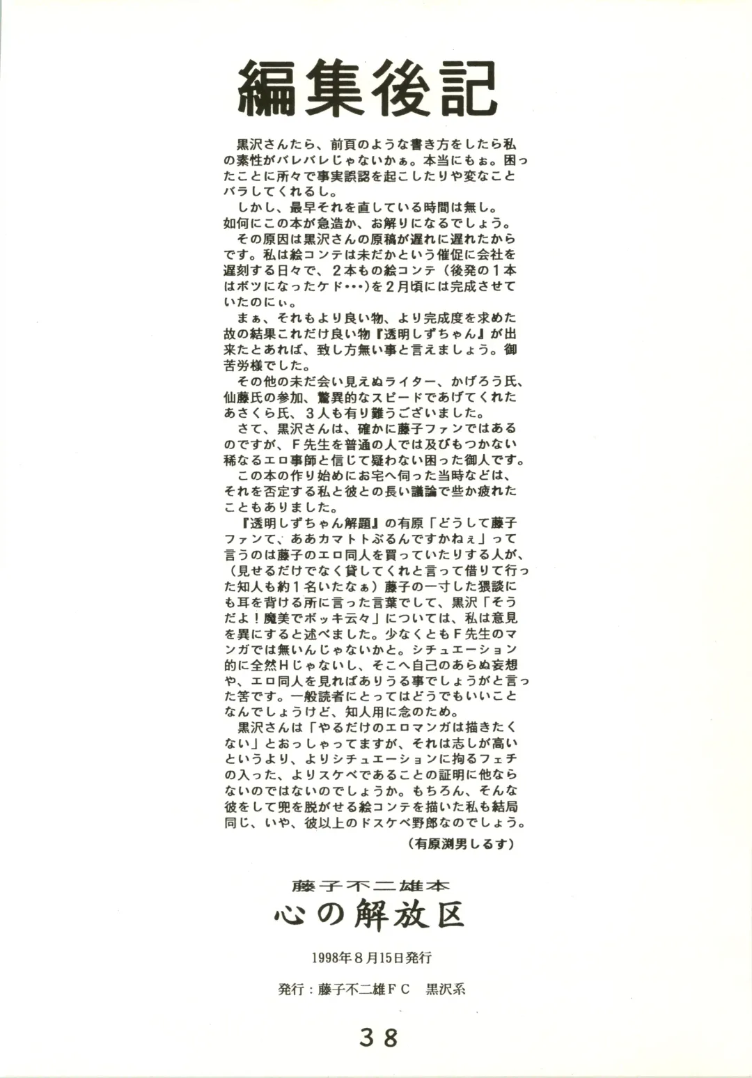 [Kurosawa Shouhei] Kokoro no Kaihouku Fhentai - Page 38