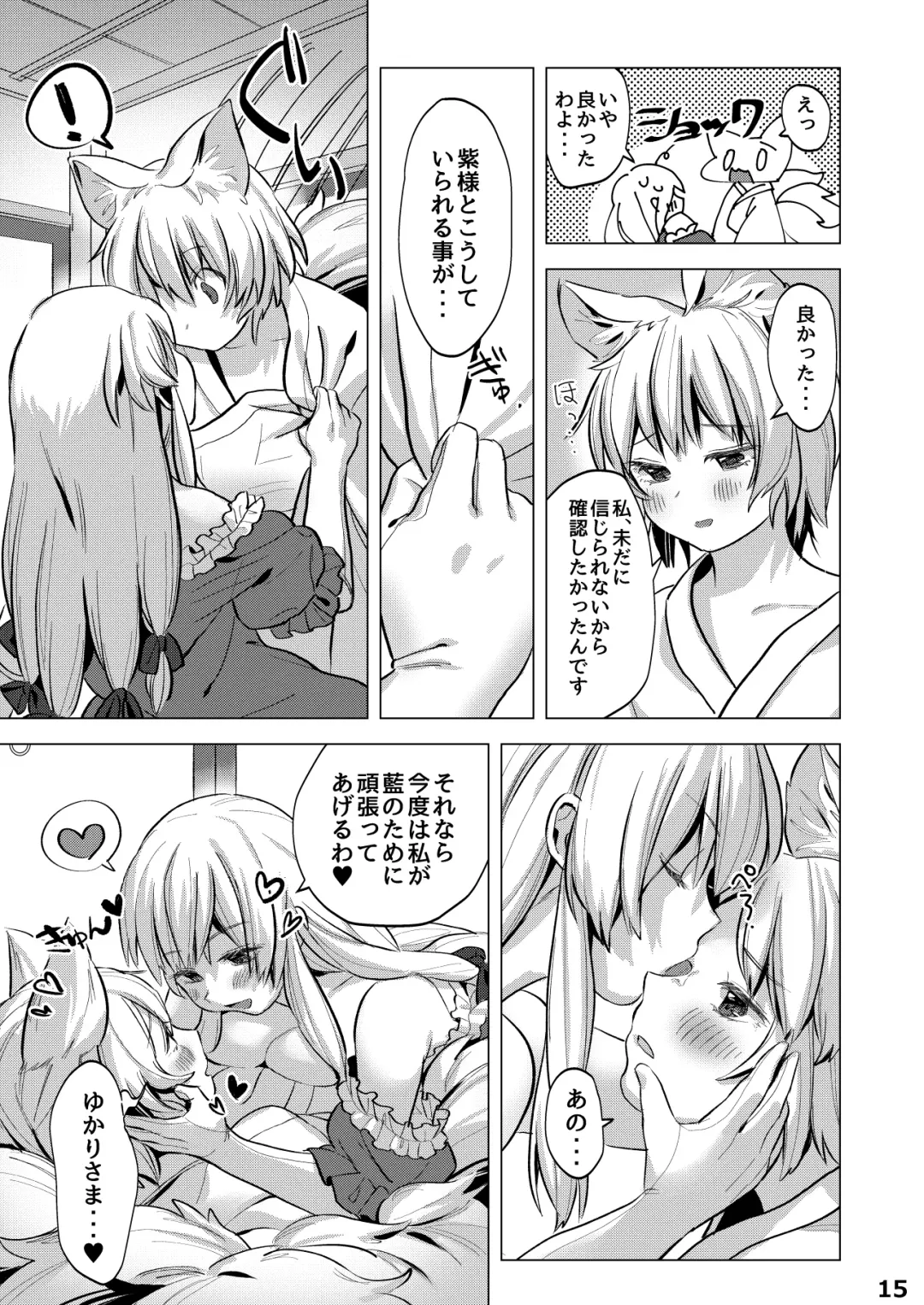 [Masanaga] Watashi-tachi wa Kodomo datta. Fhentai - Page 14