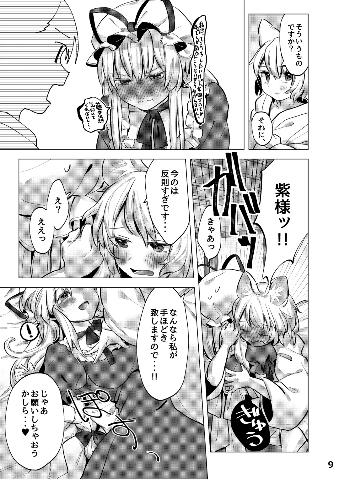 [Masanaga] Watashi-tachi wa Kodomo datta. Fhentai - Page 8