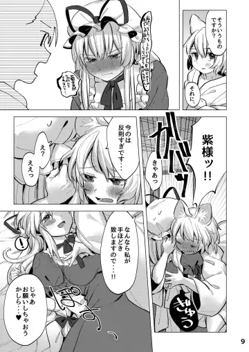 [Masanaga] Watashi-tachi wa Kodomo datta. Fhentai - Page 8