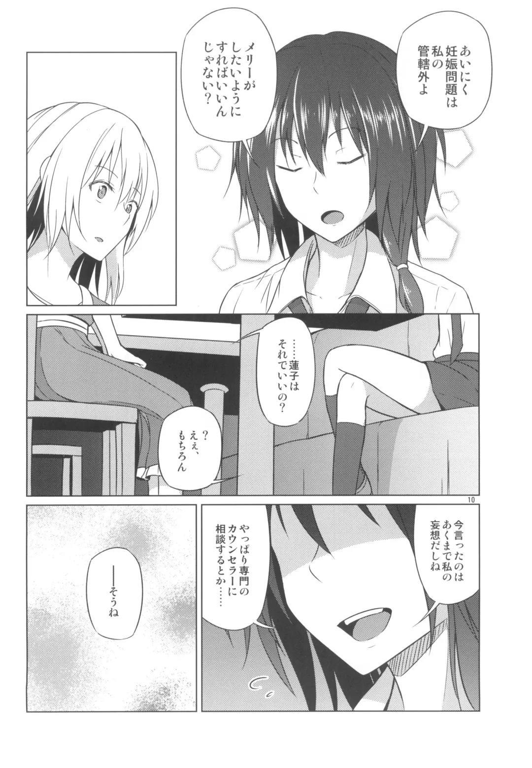 [Humei] Wataru Sekai ni Hito wa Nashi Fhentai - Page 10