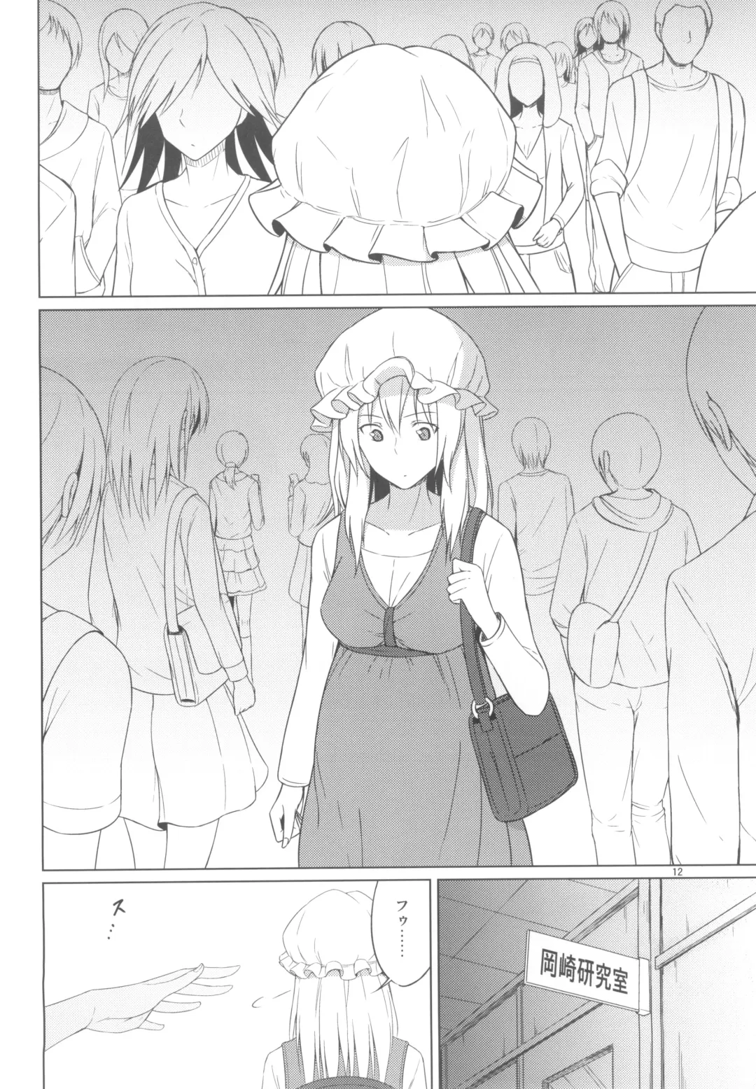 [Humei] Wataru Sekai ni Hito wa Nashi Fhentai - Page 12