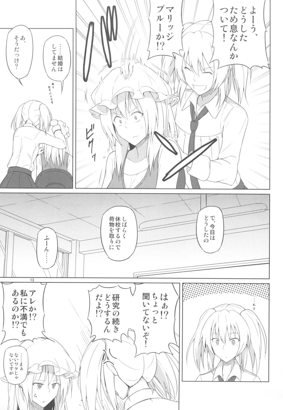 [Humei] Wataru Sekai ni Hito wa Nashi Fhentai - Page 13