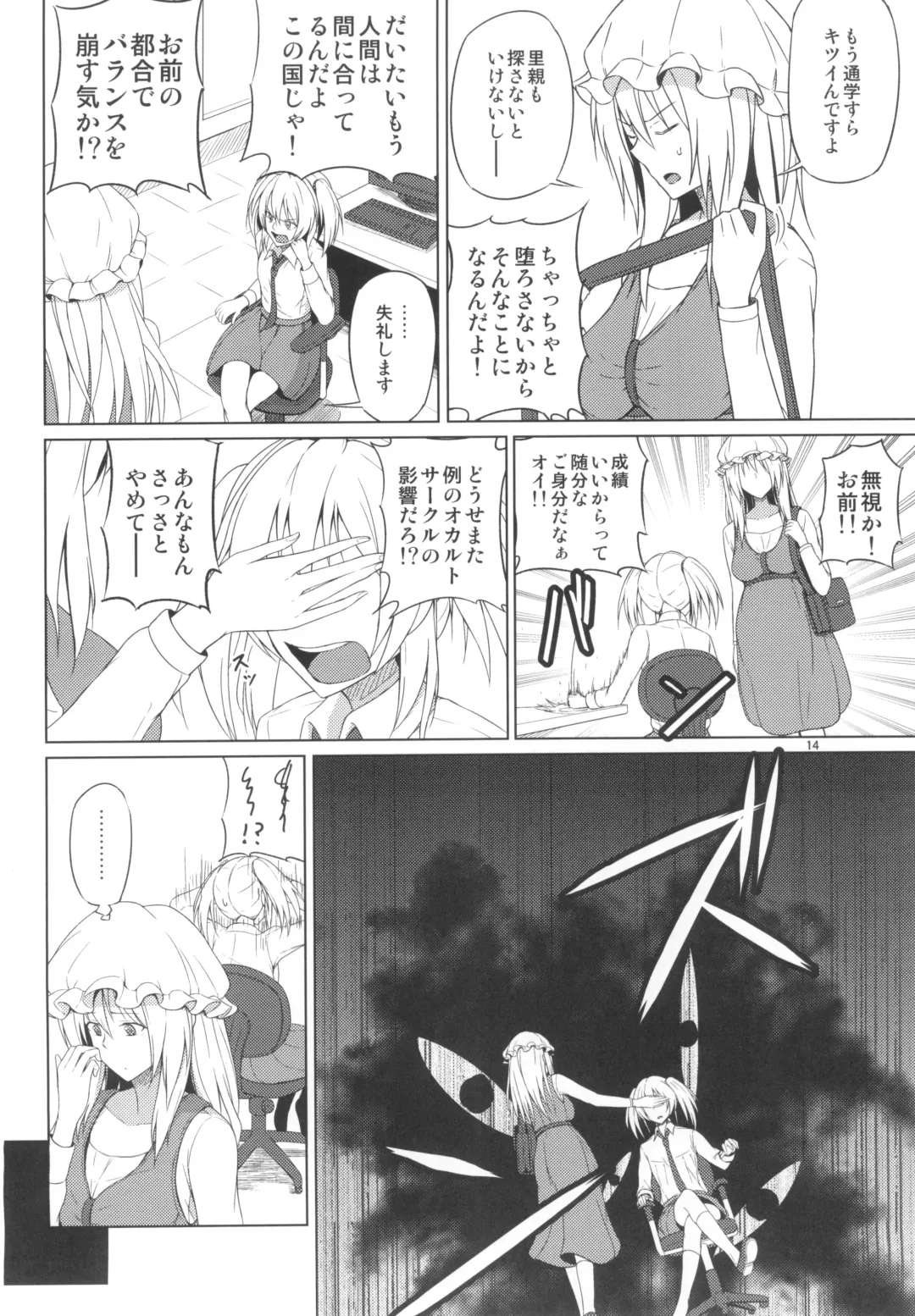 [Humei] Wataru Sekai ni Hito wa Nashi Fhentai - Page 14