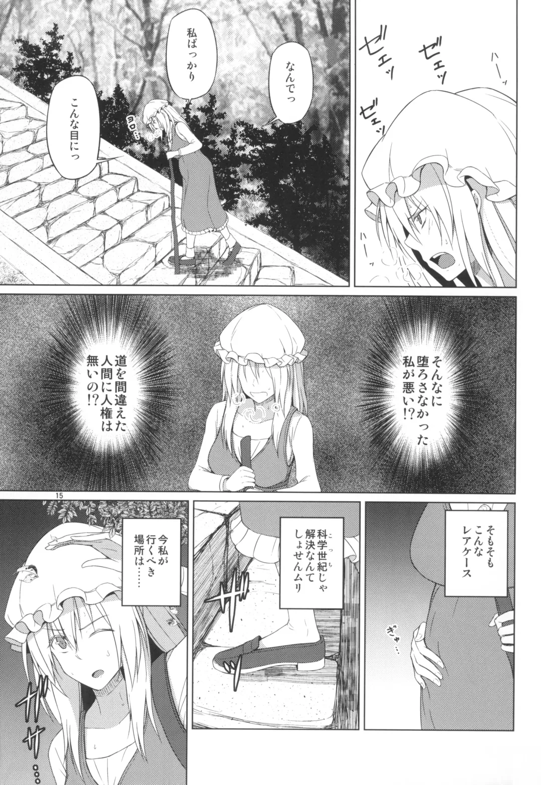 [Humei] Wataru Sekai ni Hito wa Nashi Fhentai - Page 15