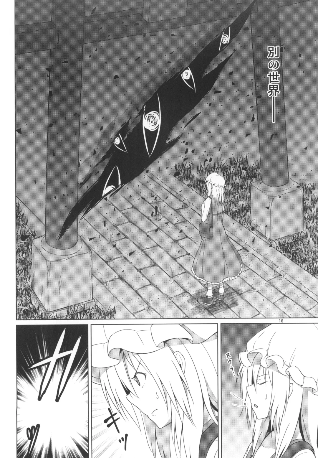 [Humei] Wataru Sekai ni Hito wa Nashi Fhentai - Page 16