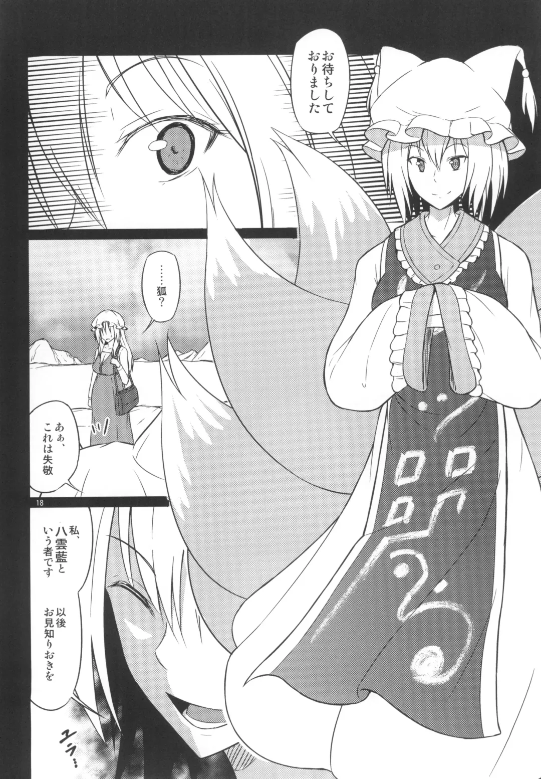 [Humei] Wataru Sekai ni Hito wa Nashi Fhentai - Page 18