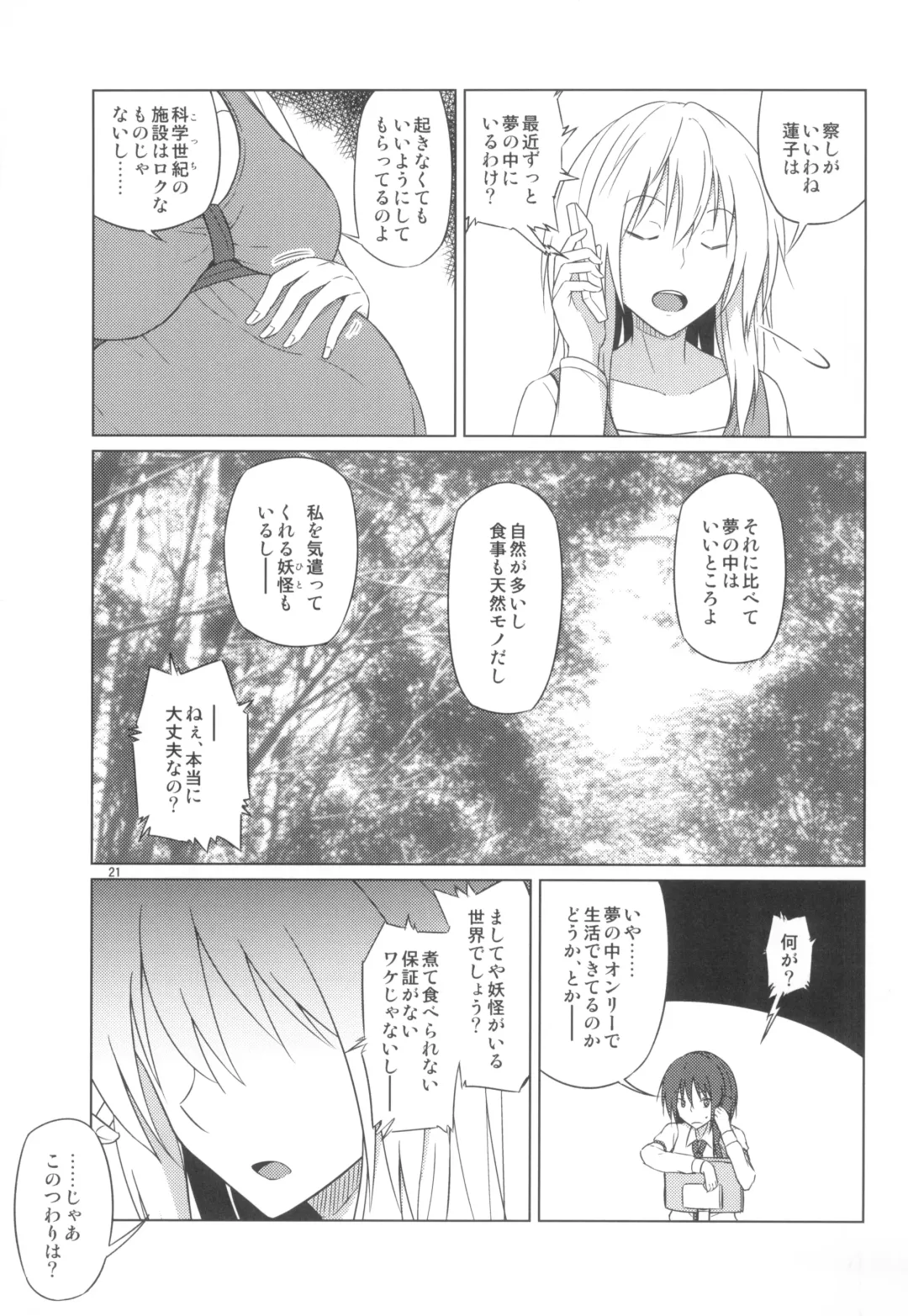 [Humei] Wataru Sekai ni Hito wa Nashi Fhentai - Page 21