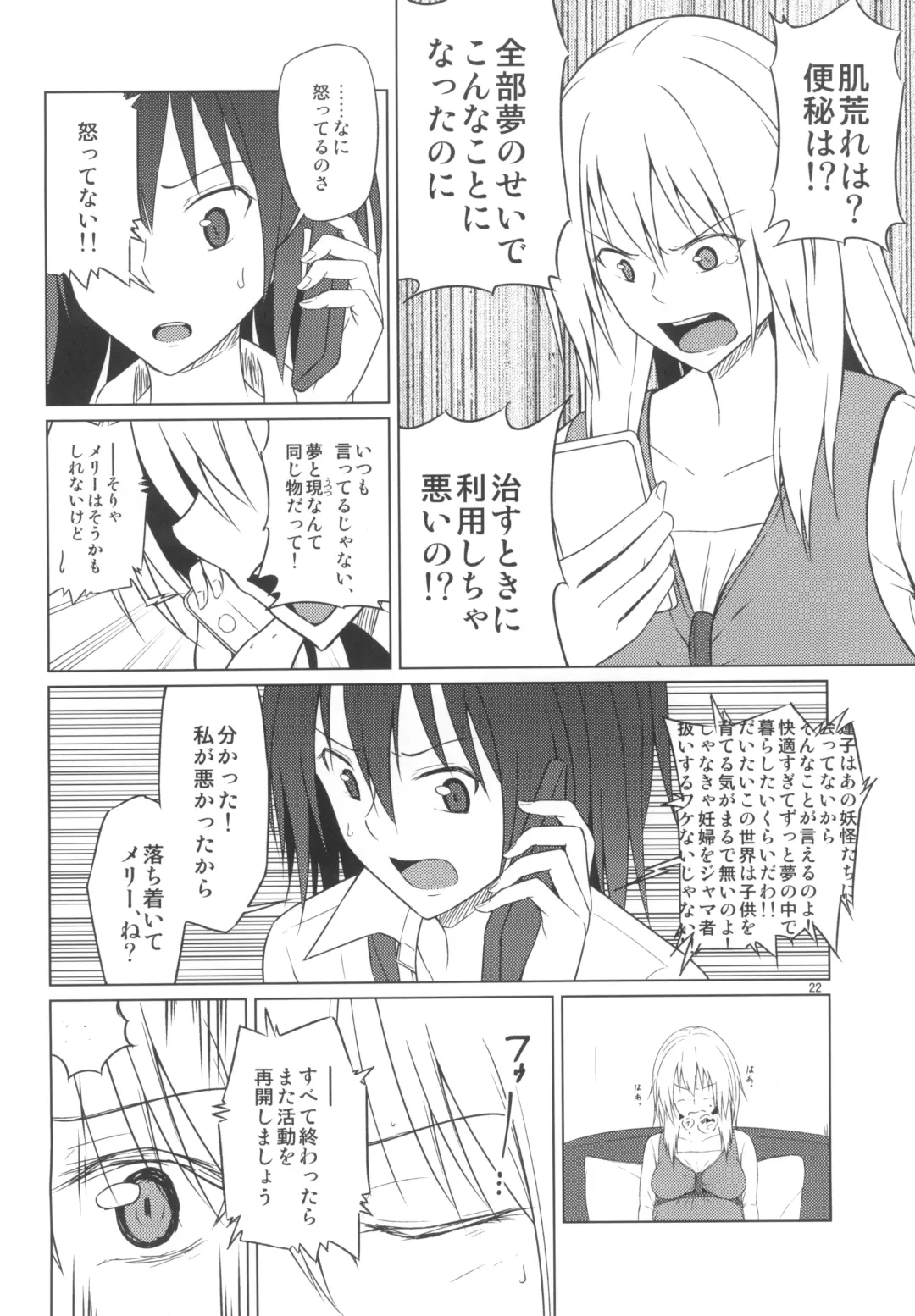 [Humei] Wataru Sekai ni Hito wa Nashi Fhentai - Page 22