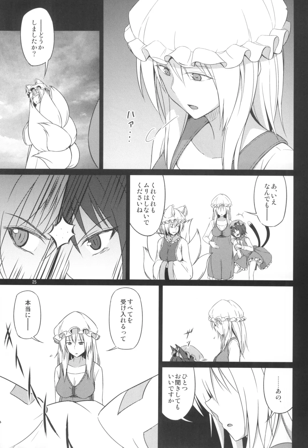 [Humei] Wataru Sekai ni Hito wa Nashi Fhentai - Page 25