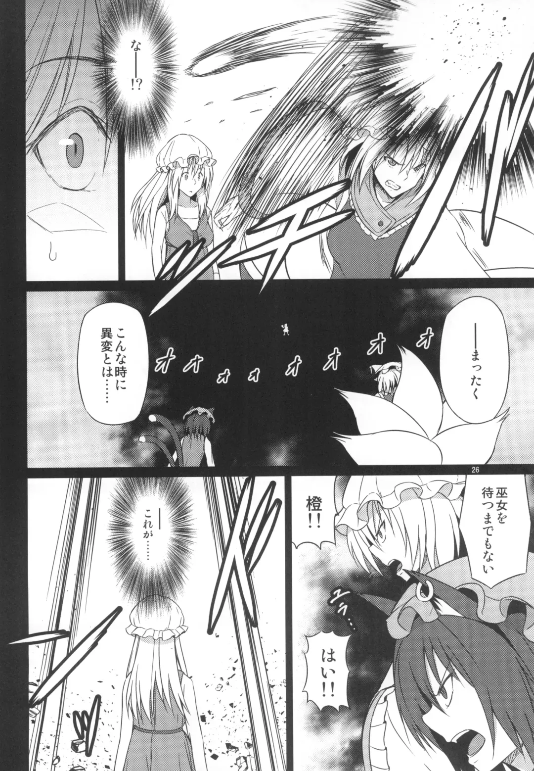 [Humei] Wataru Sekai ni Hito wa Nashi Fhentai - Page 26