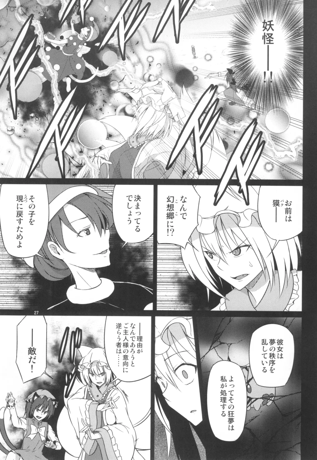 [Humei] Wataru Sekai ni Hito wa Nashi Fhentai - Page 27