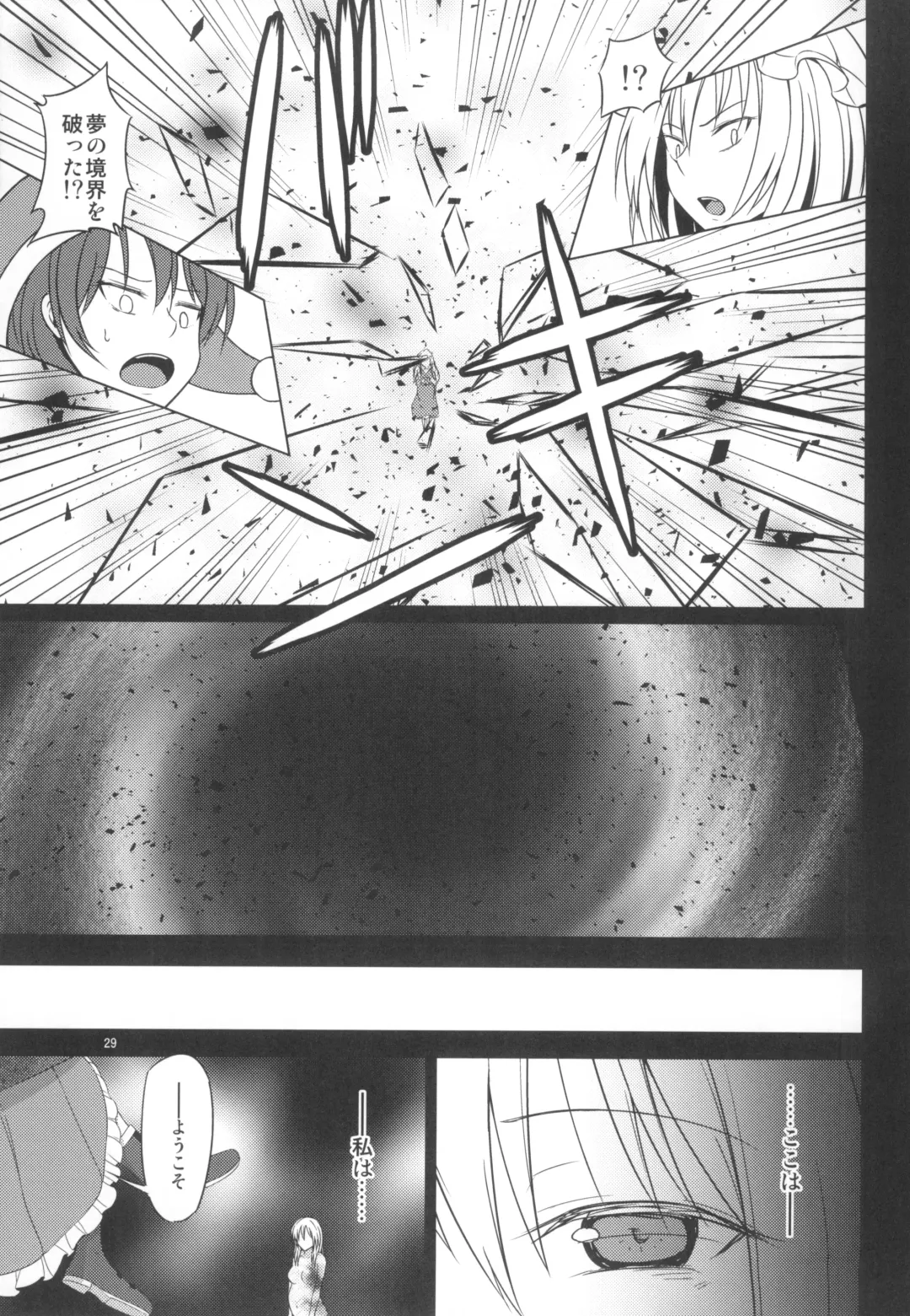 [Humei] Wataru Sekai ni Hito wa Nashi Fhentai - Page 29