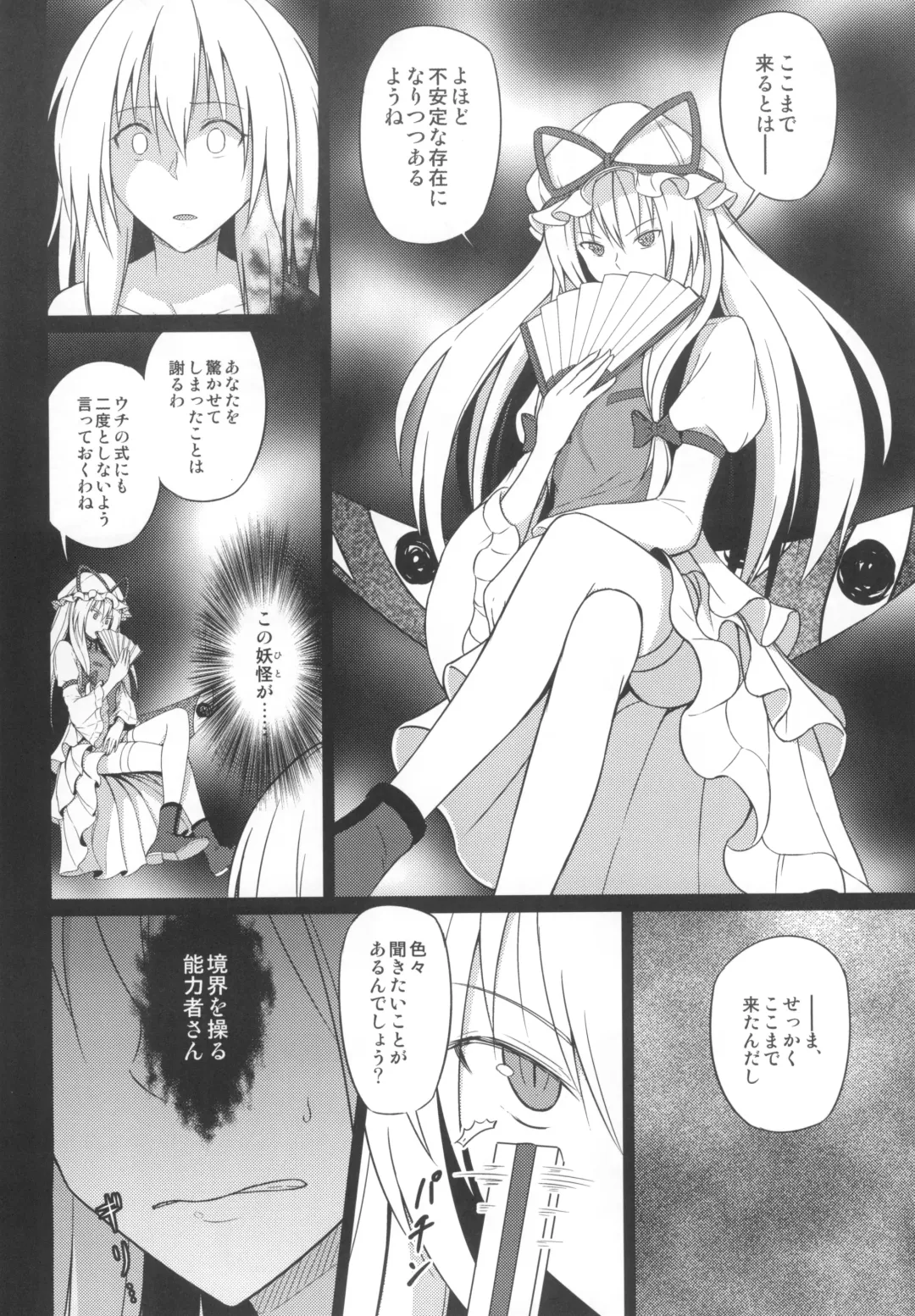 [Humei] Wataru Sekai ni Hito wa Nashi Fhentai - Page 30