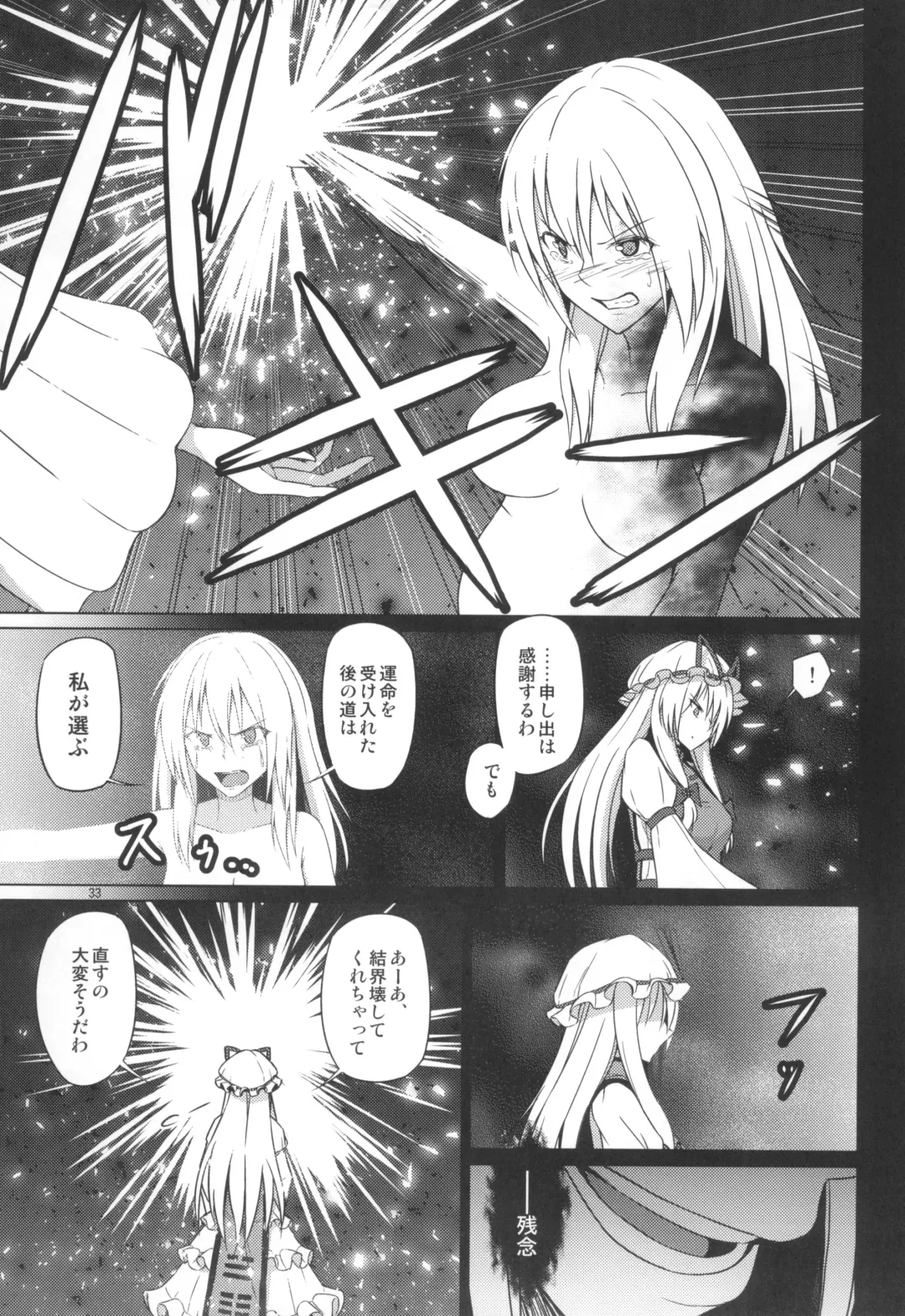 [Humei] Wataru Sekai ni Hito wa Nashi Fhentai - Page 33