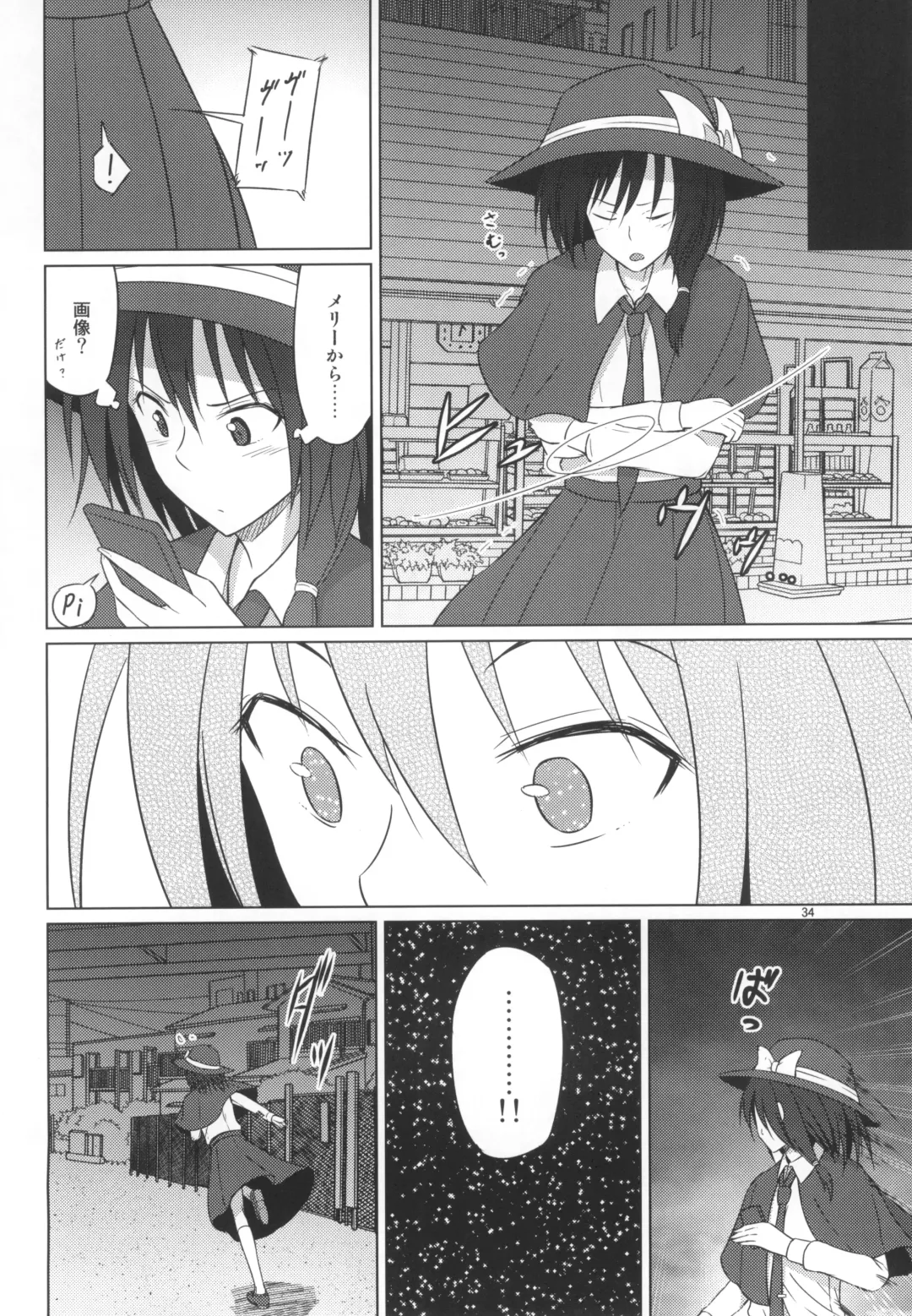 [Humei] Wataru Sekai ni Hito wa Nashi Fhentai - Page 34