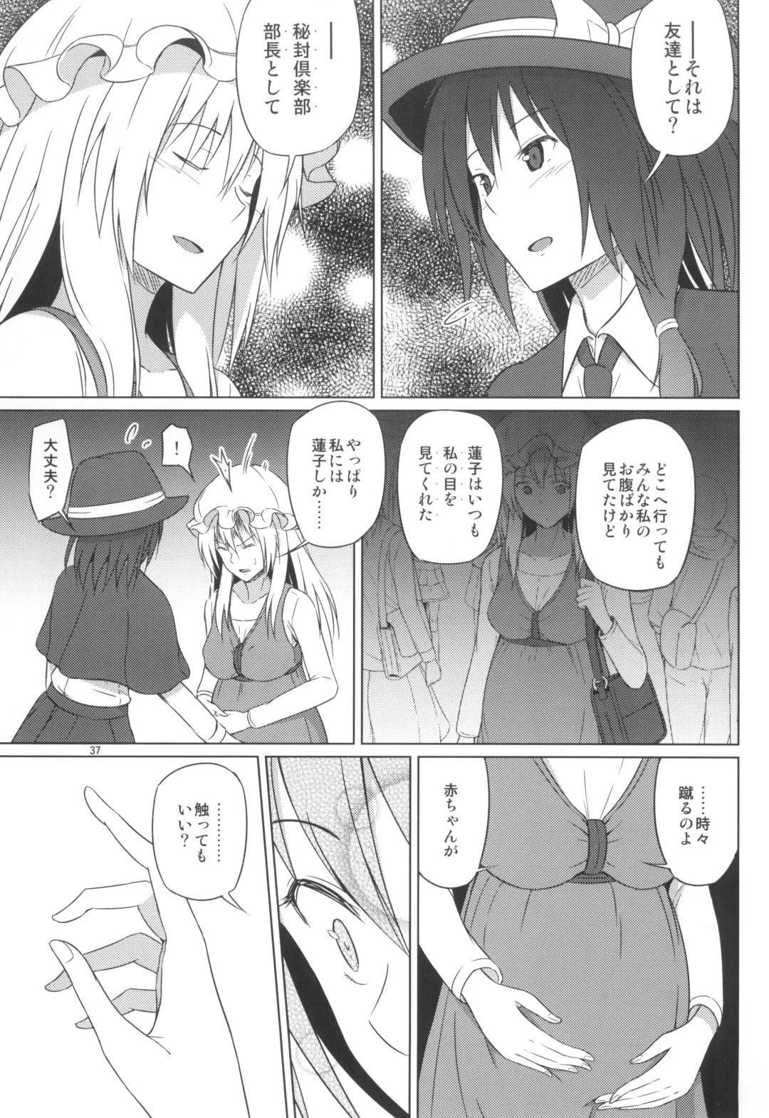 [Humei] Wataru Sekai ni Hito wa Nashi Fhentai - Page 37