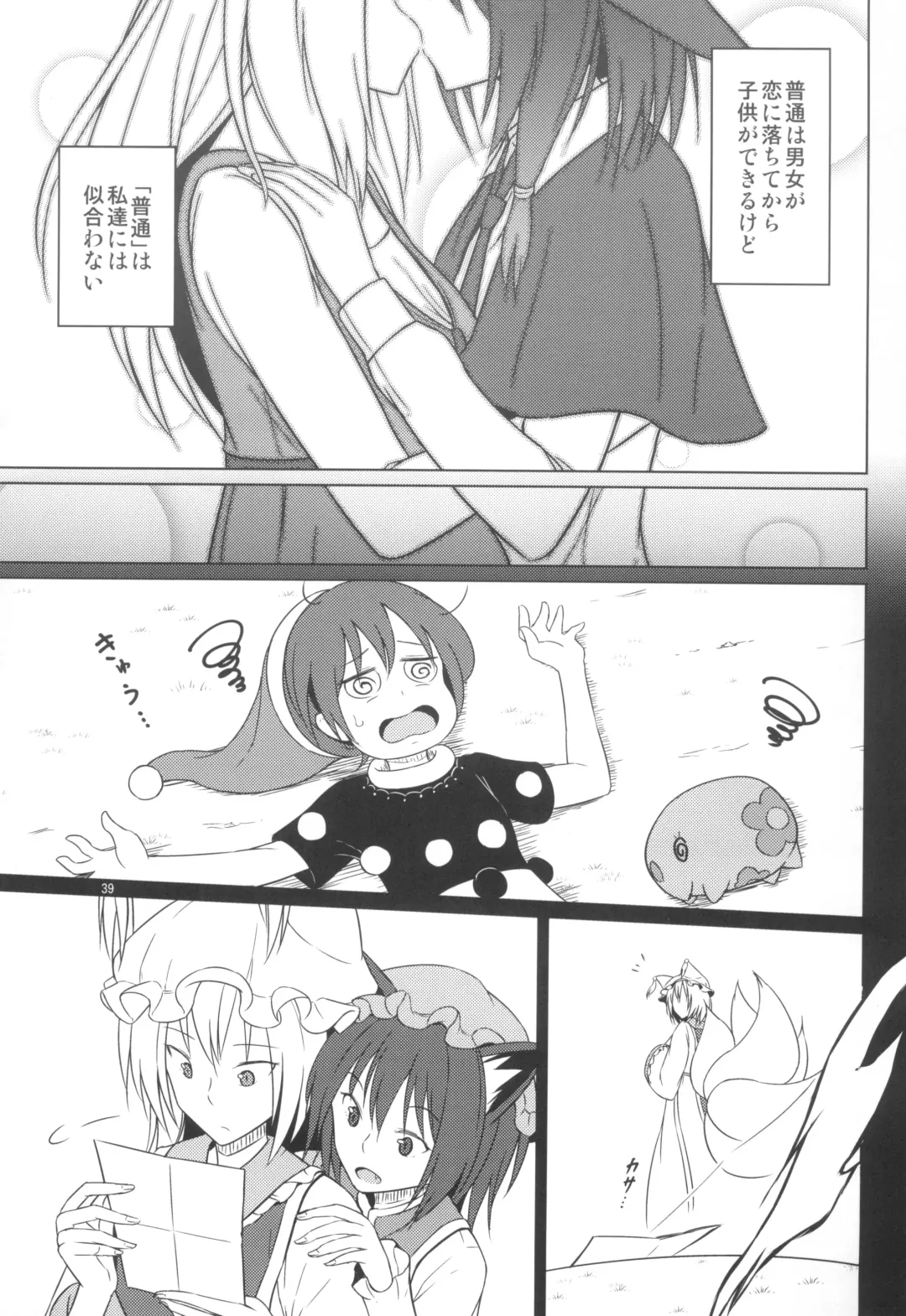 [Humei] Wataru Sekai ni Hito wa Nashi Fhentai - Page 39