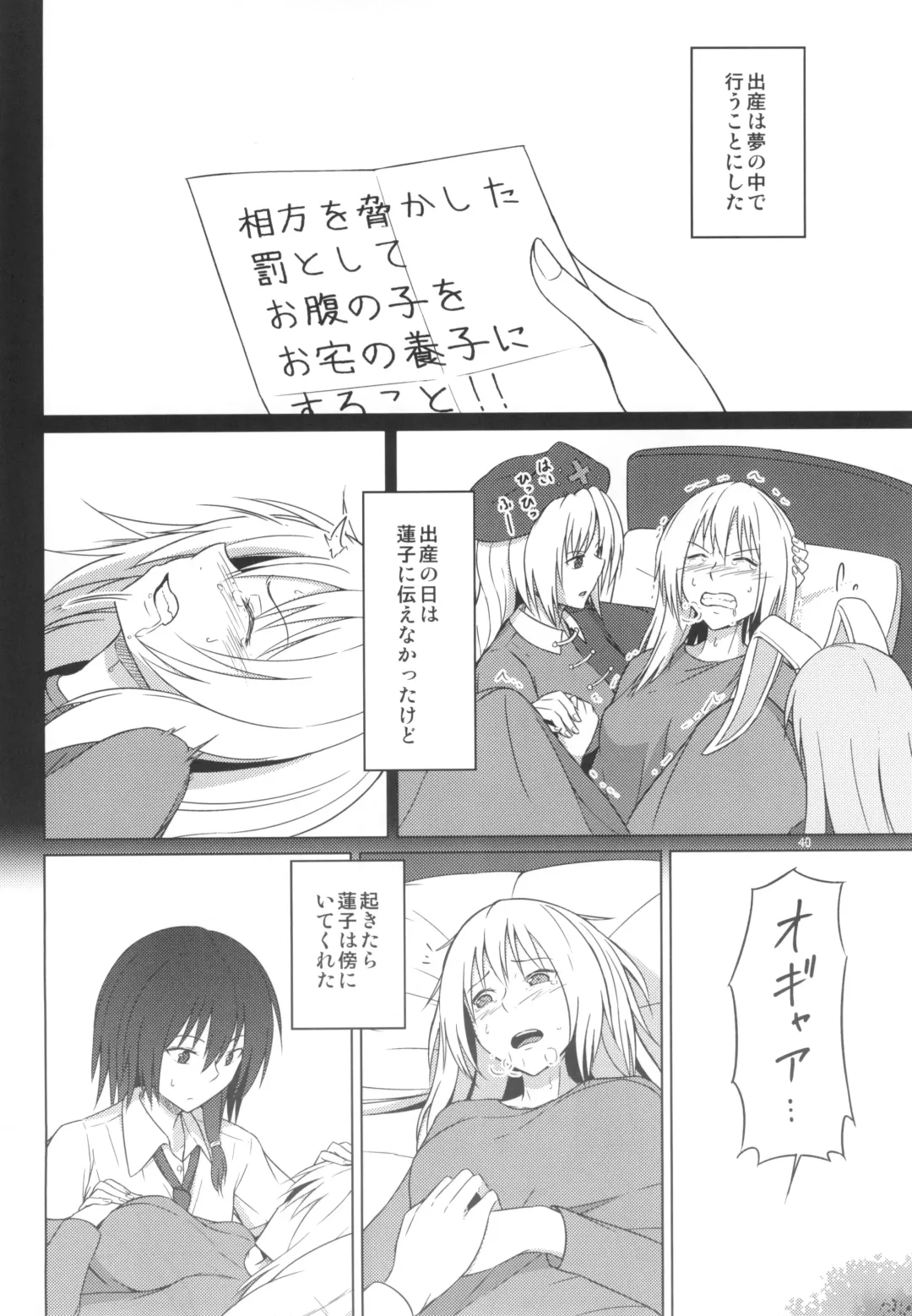 [Humei] Wataru Sekai ni Hito wa Nashi Fhentai - Page 40