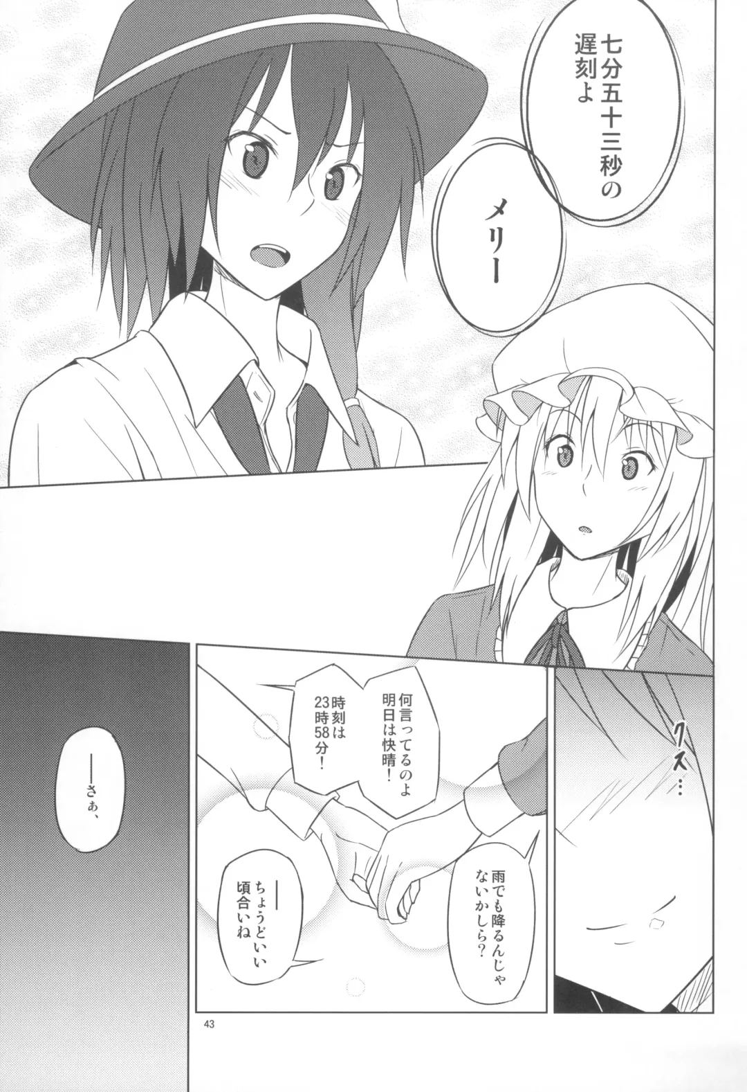 [Humei] Wataru Sekai ni Hito wa Nashi Fhentai - Page 43