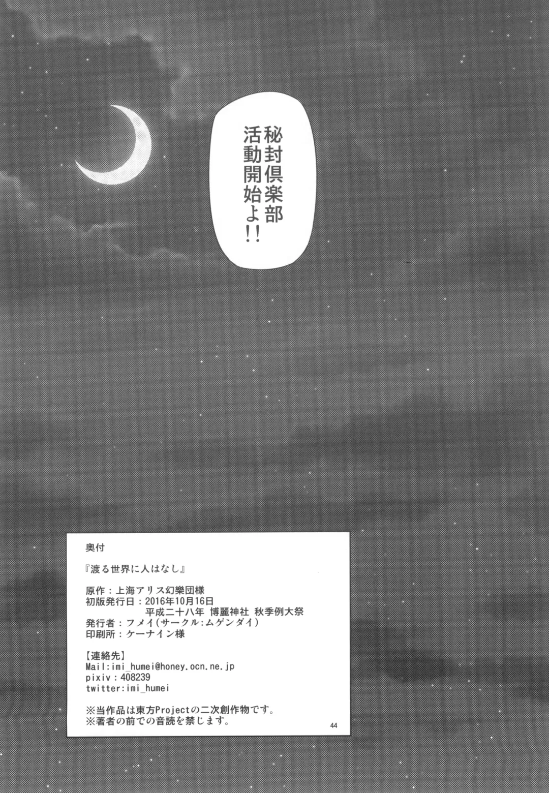 [Humei] Wataru Sekai ni Hito wa Nashi Fhentai - Page 44