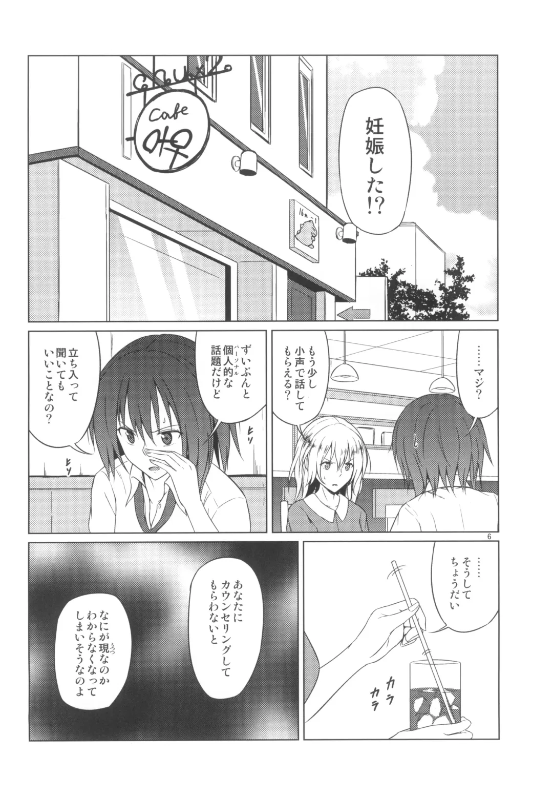 [Humei] Wataru Sekai ni Hito wa Nashi Fhentai - Page 6