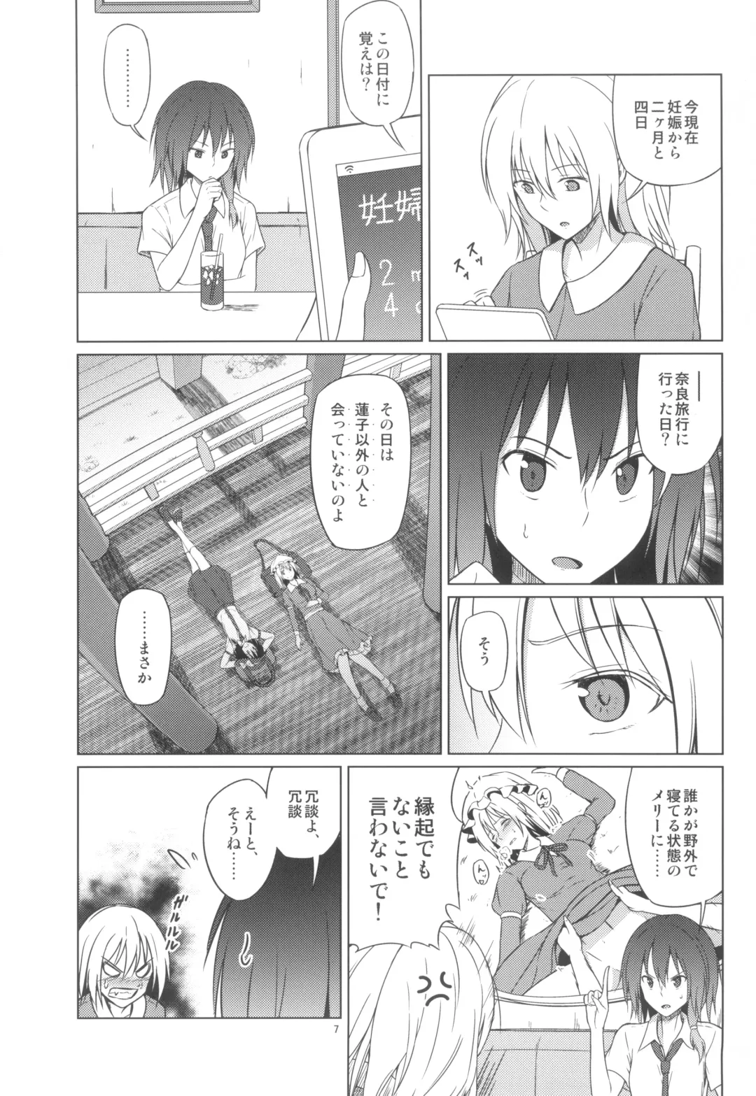 [Humei] Wataru Sekai ni Hito wa Nashi Fhentai - Page 7