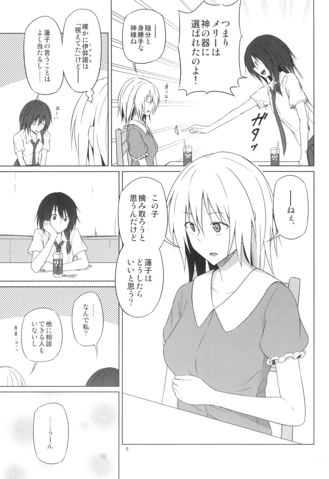 [Humei] Wataru Sekai ni Hito wa Nashi Fhentai - Page 9