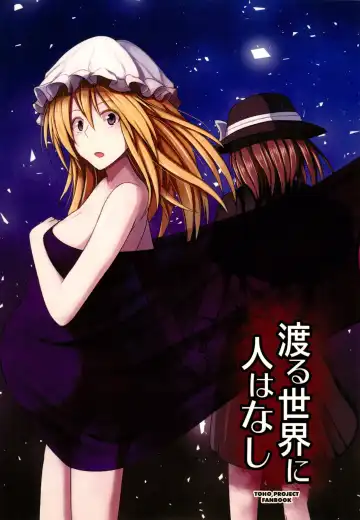 [Humei] Wataru Sekai ni Hito wa Nashi - Fhentai