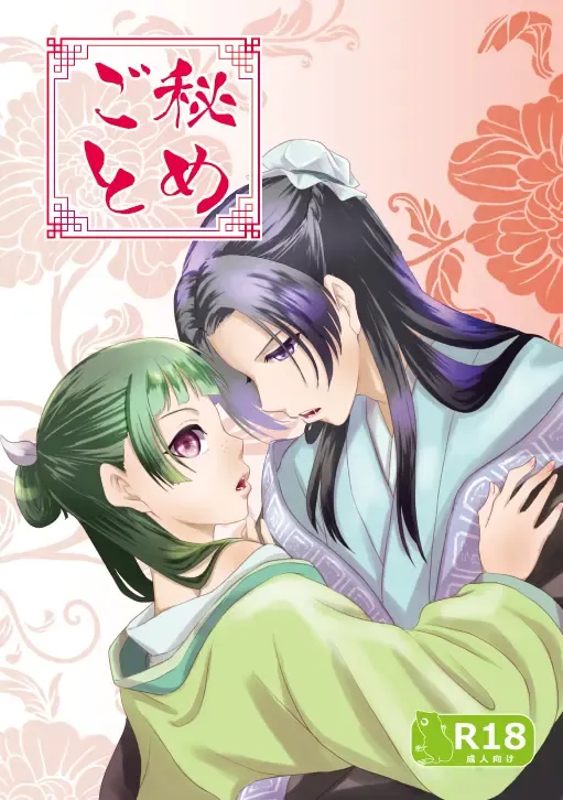 Himegoto Fhentai - Page 1