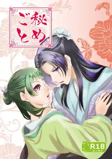 Read Himegoto - Fhentai